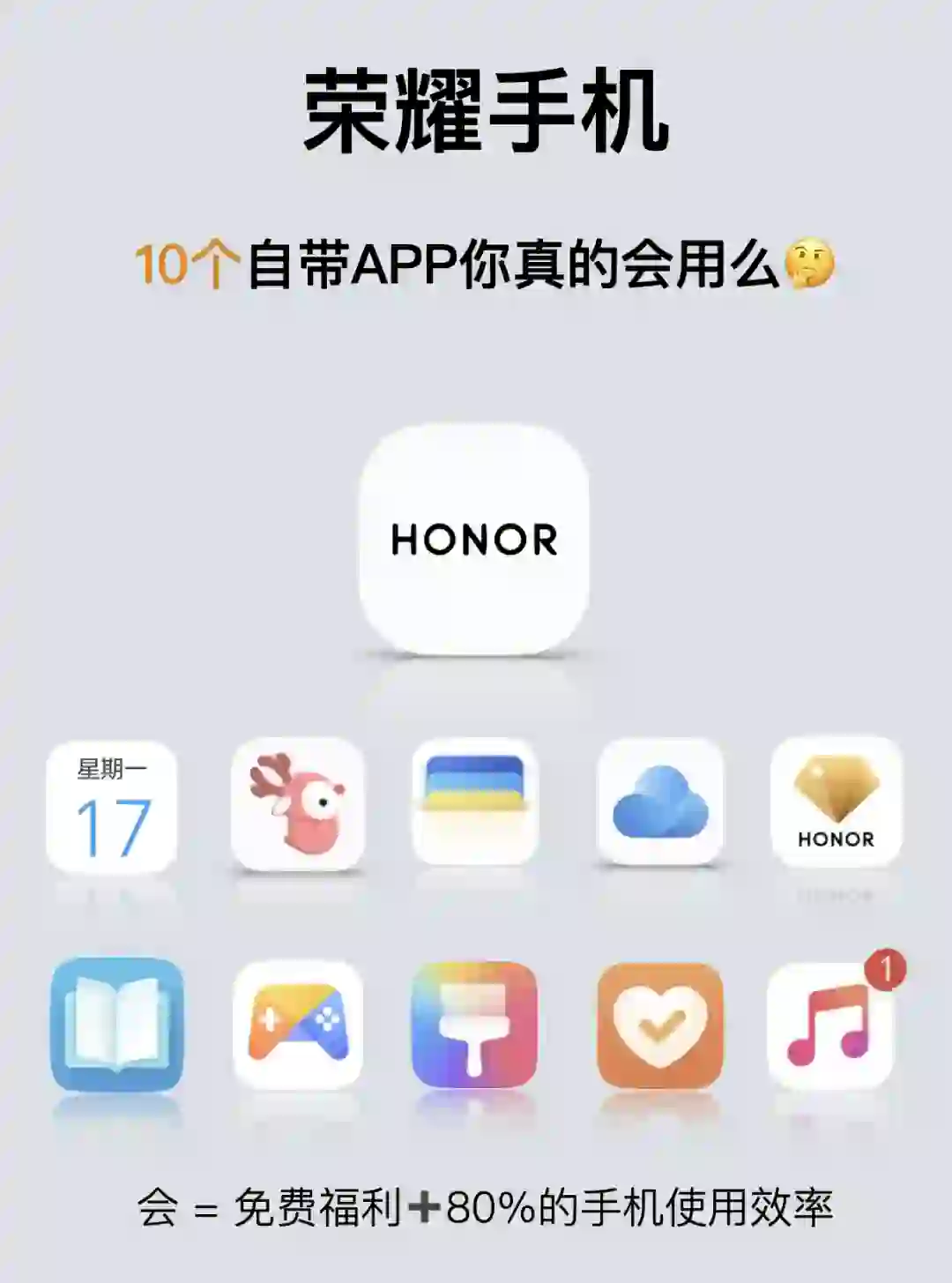 99% 的人不会用荣耀手机自带的10个宝藏APP