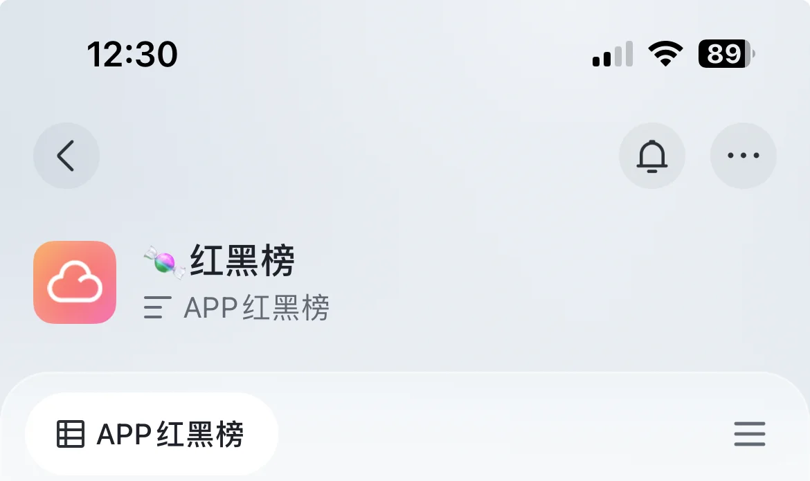 App专业试吃员，都应该有一个红黑榜