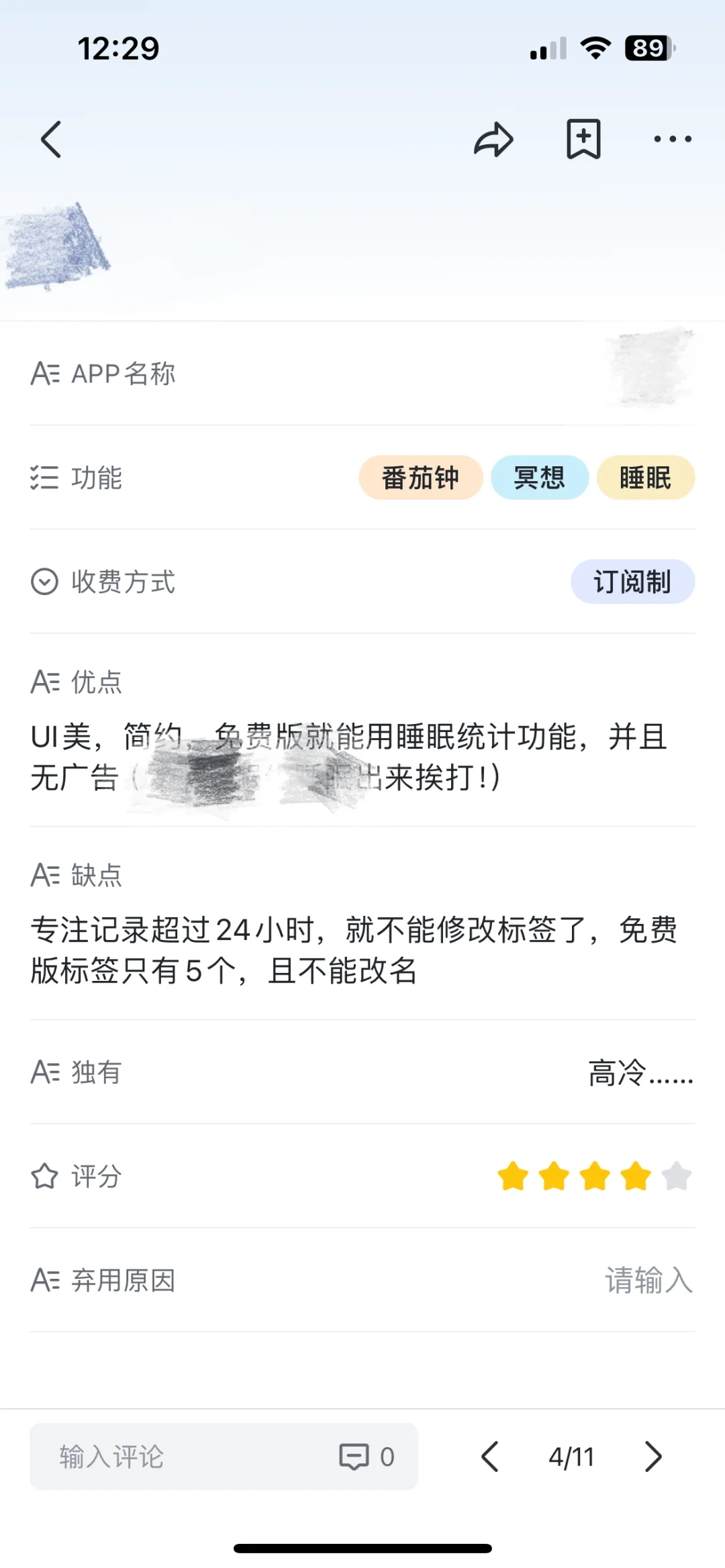 App专业试吃员，都应该有一个红黑榜