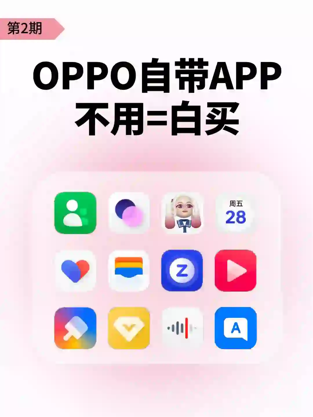 12个OPPO自带软件千万别删❗好用到哭