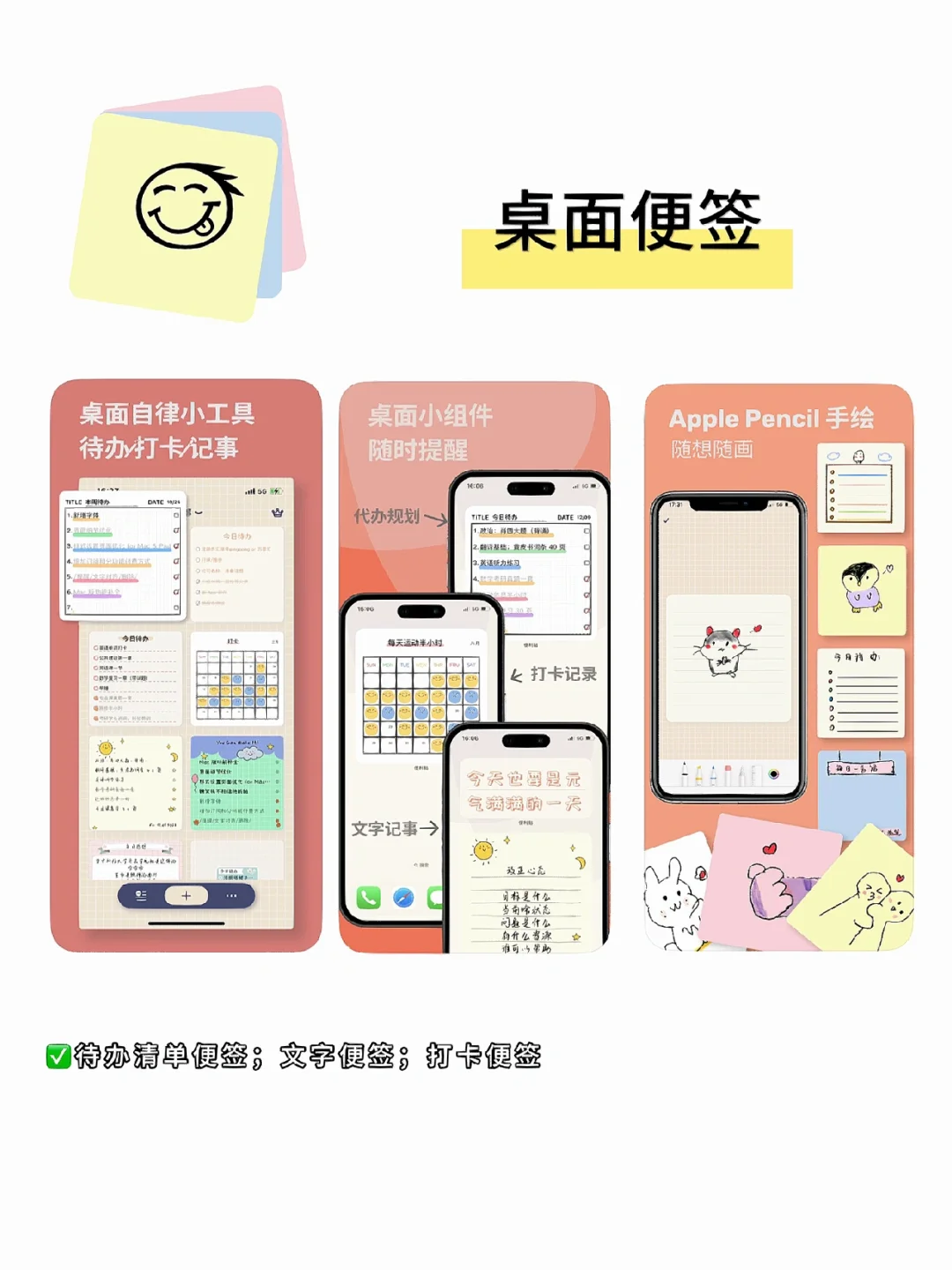 6款小众实用桌面便签App✅提升手机使用效率