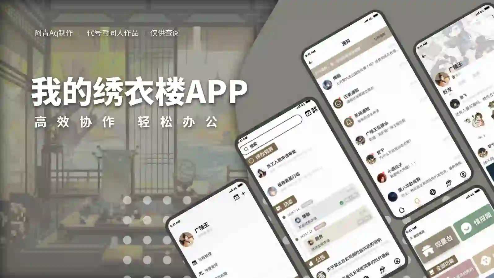 全绣衣楼都在用的APP👆😎