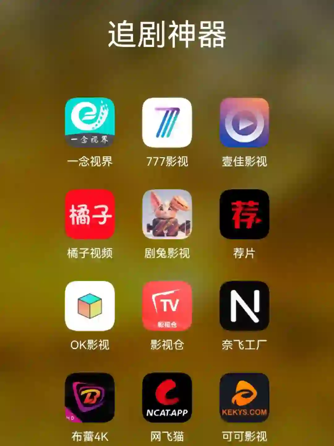 手机宝藏APP,安卓/苹果全部免🍚!强到离谱！