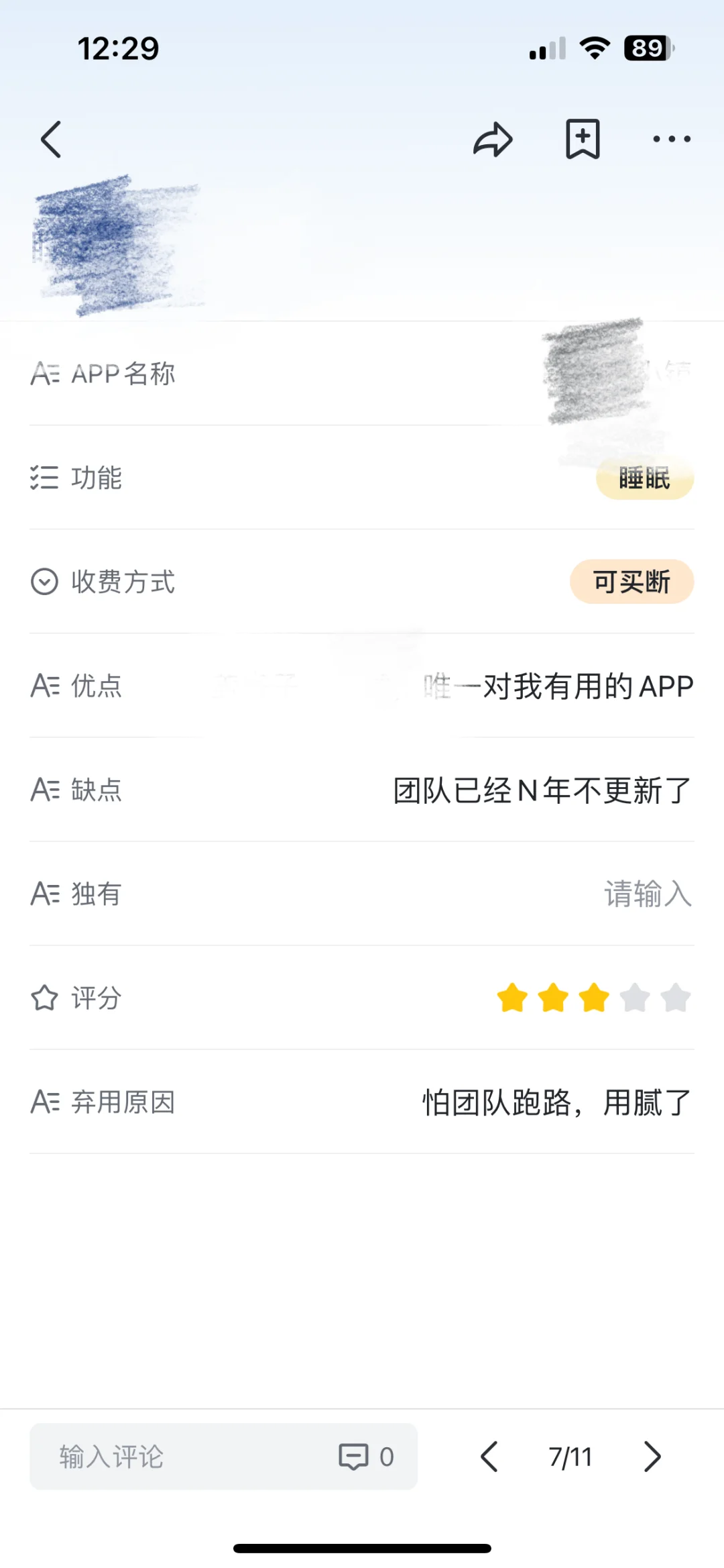 App专业试吃员，都应该有一个红黑榜