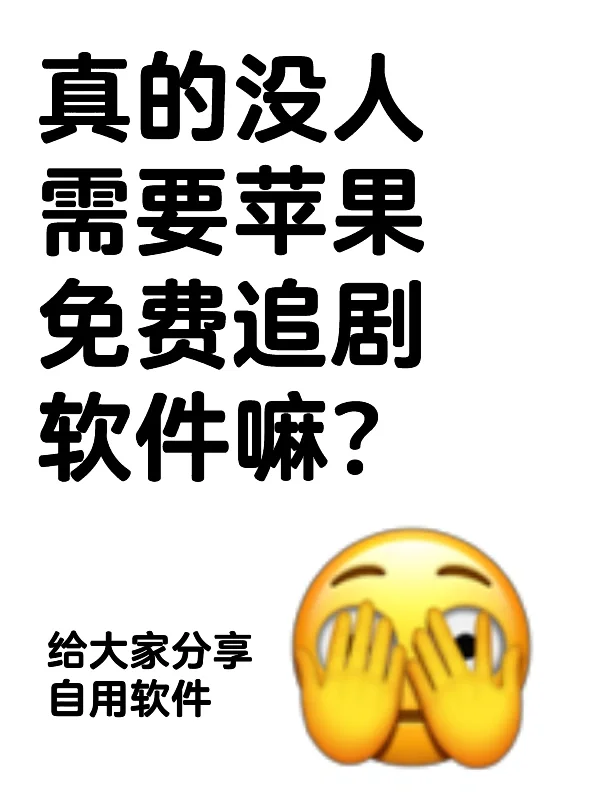 苹果免费追剧软件教程