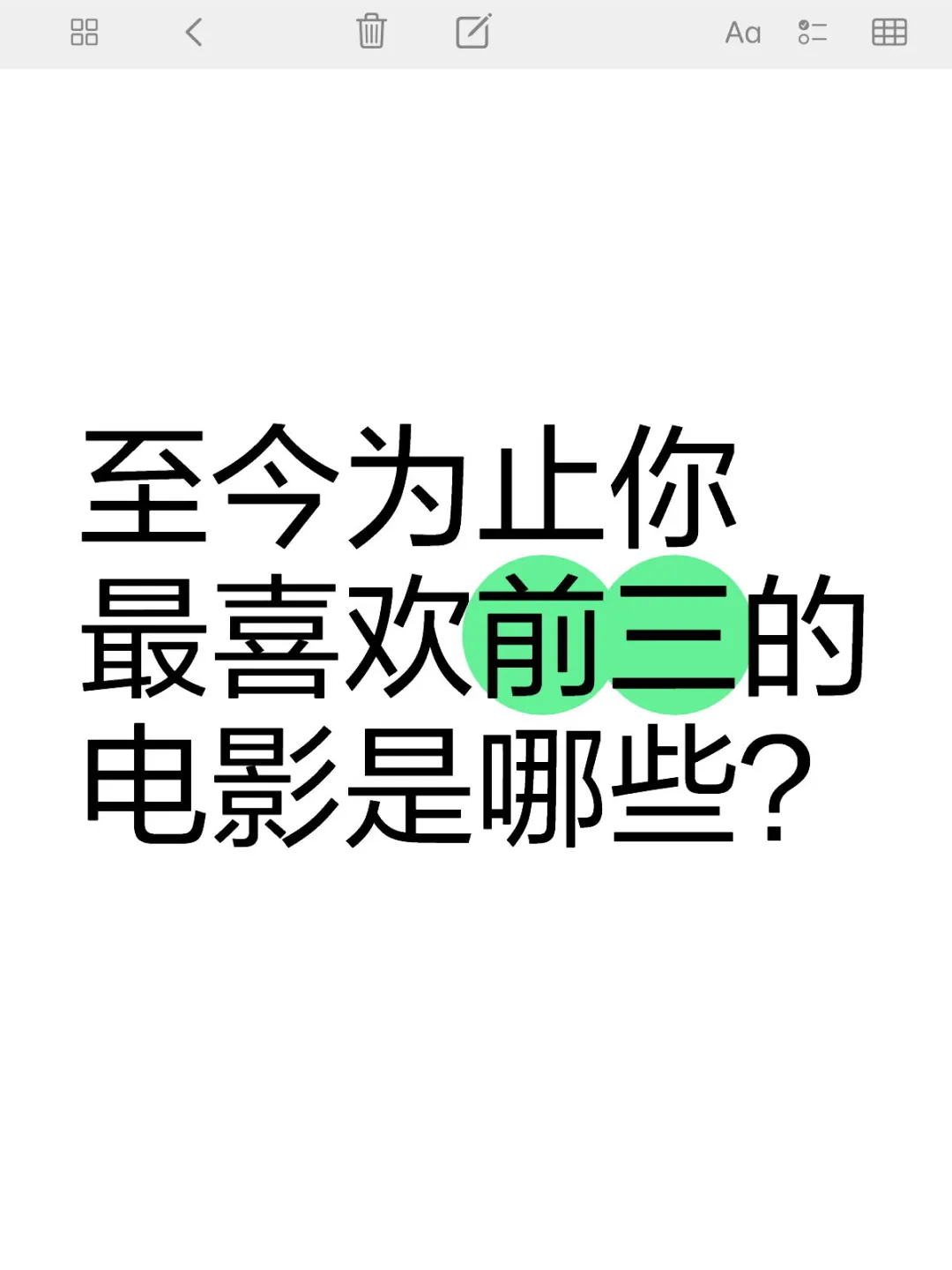 至今为止你最喜欢前三的电影是哪些？