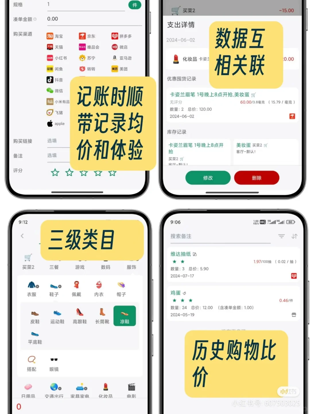 记账＆囤货＆库存管理一体APP即将上架安卓