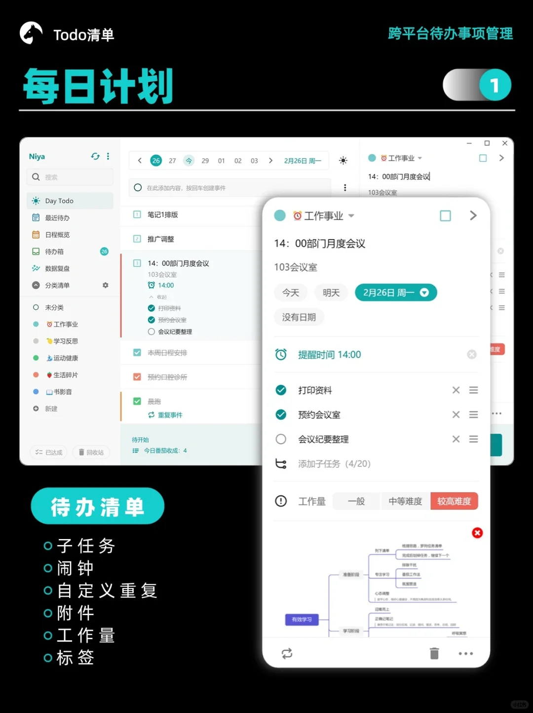 一个极简工具  ： 日计划+日复盘