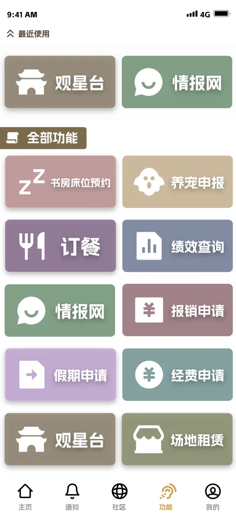 全绣衣楼都在用的APP👆😎