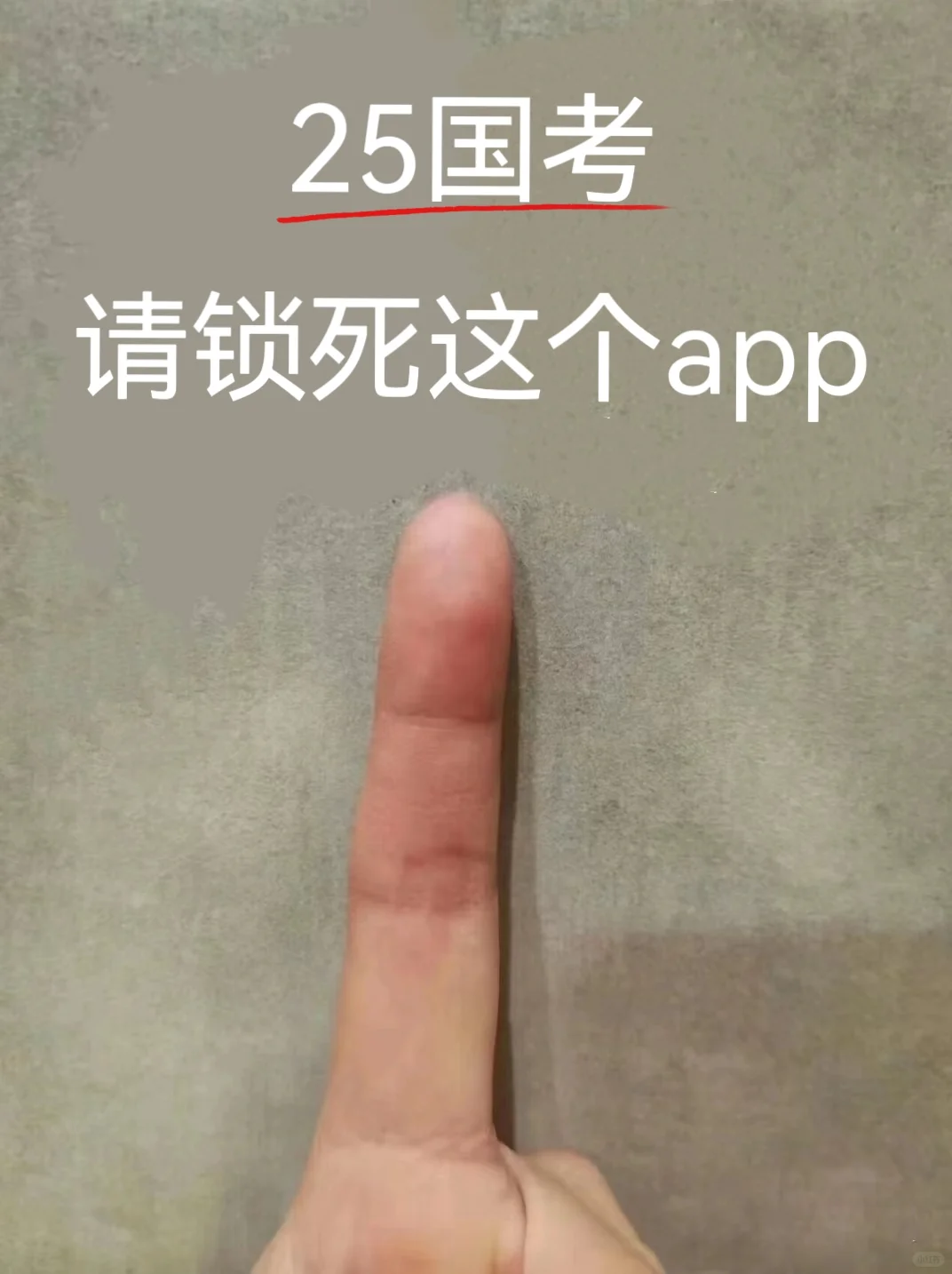 25国考，巨好用的app，重复率88%！