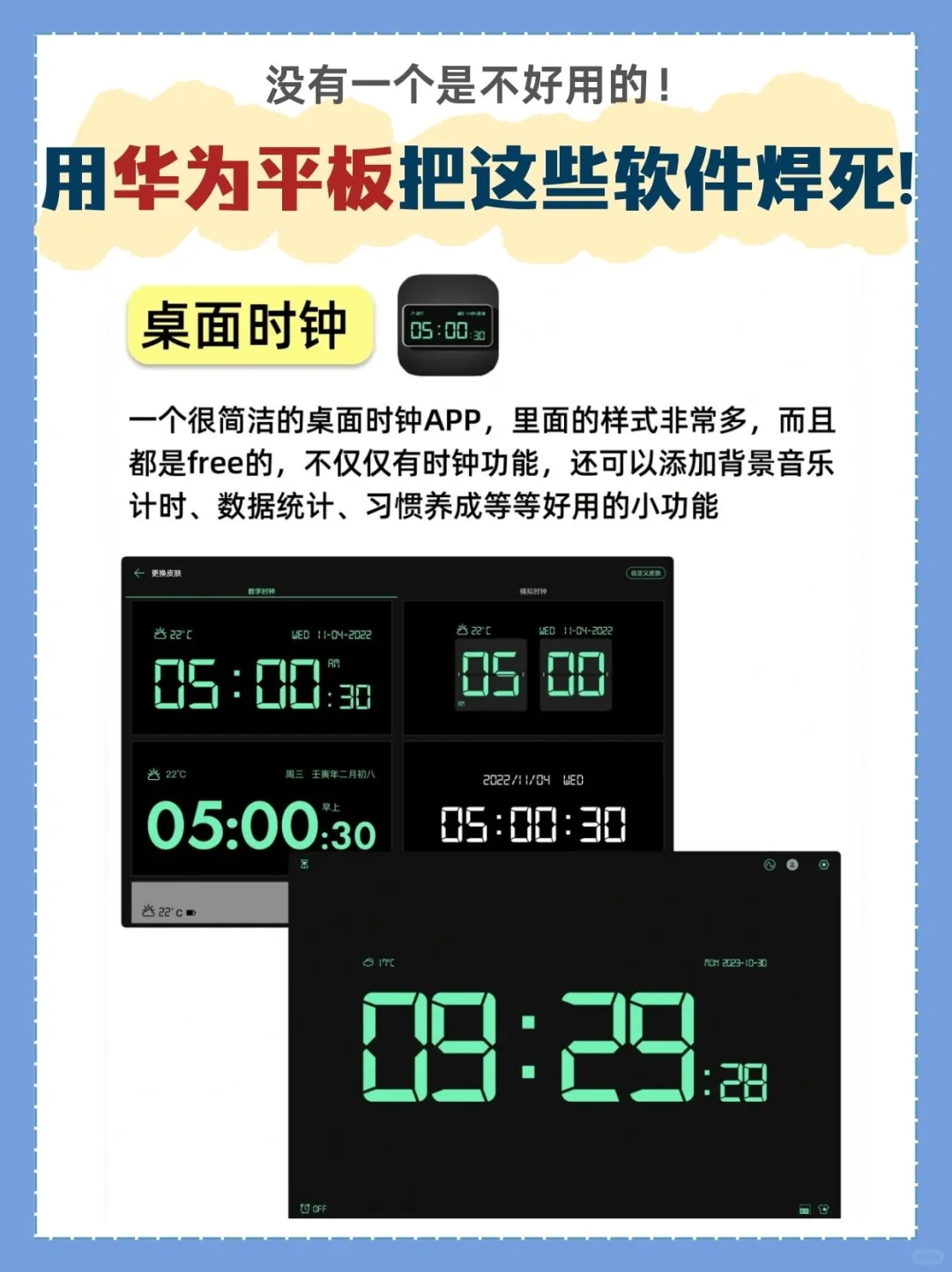 华为平板到手后应该装什么APP❓不然白买了