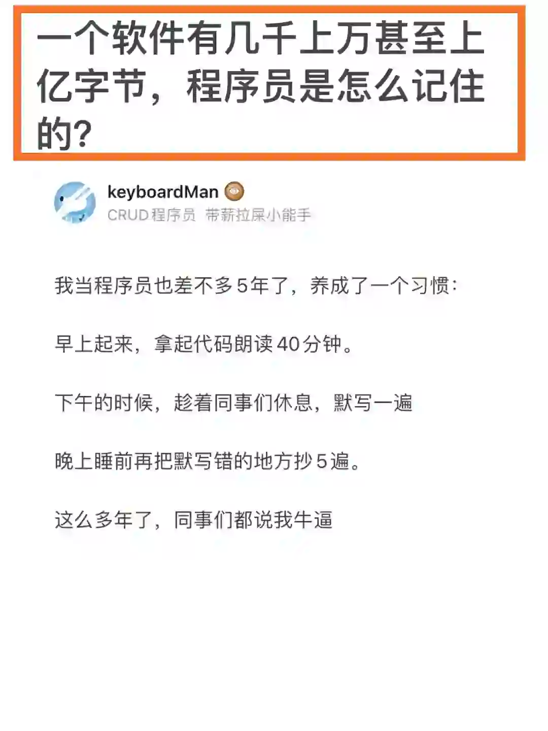 一个软件上万字节，程序员是怎么记住的？