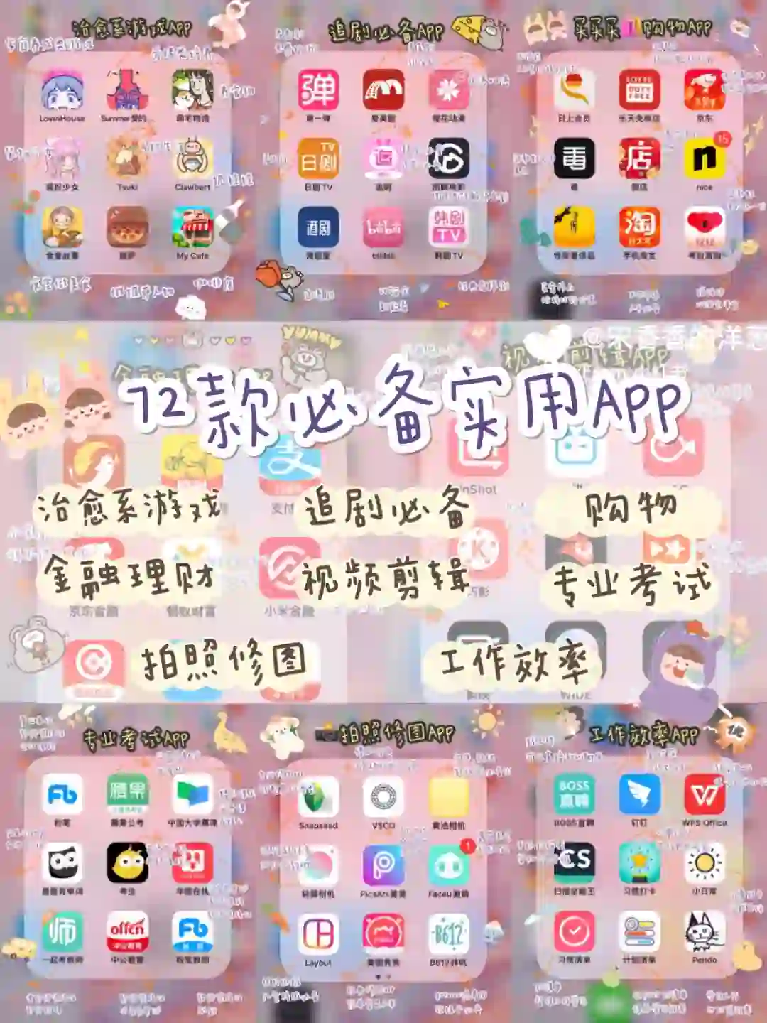 吐血整理 | 72款超实用app💓涵盖全方面