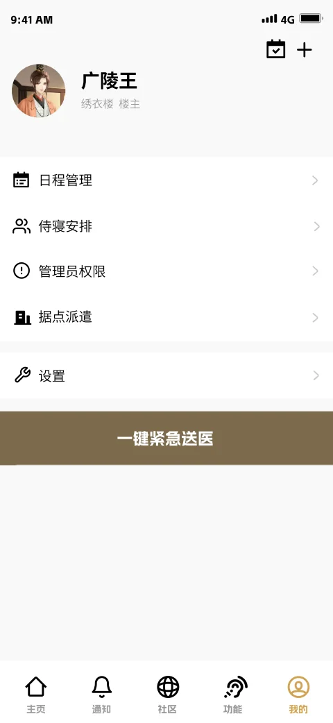 全绣衣楼都在用的APP👆😎