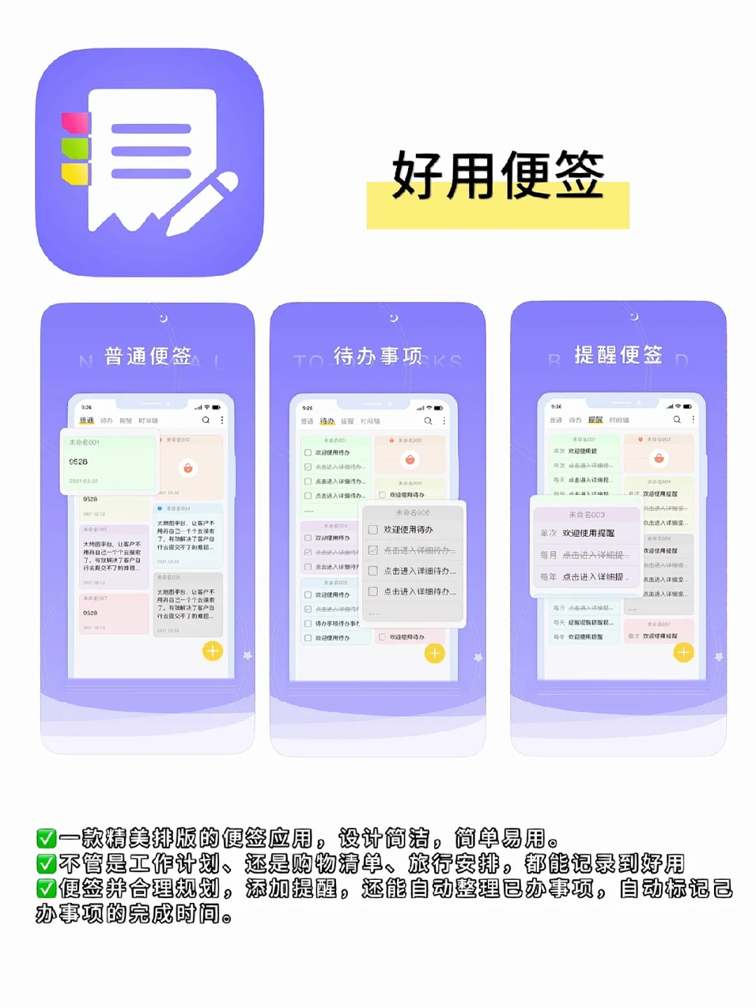 6款小众实用桌面便签App✅提升手机使用效率