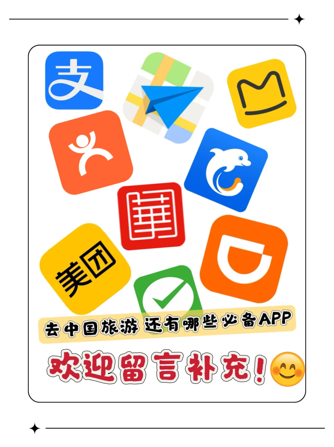 ‼️我不允许你还不知道，中国旅游必备App