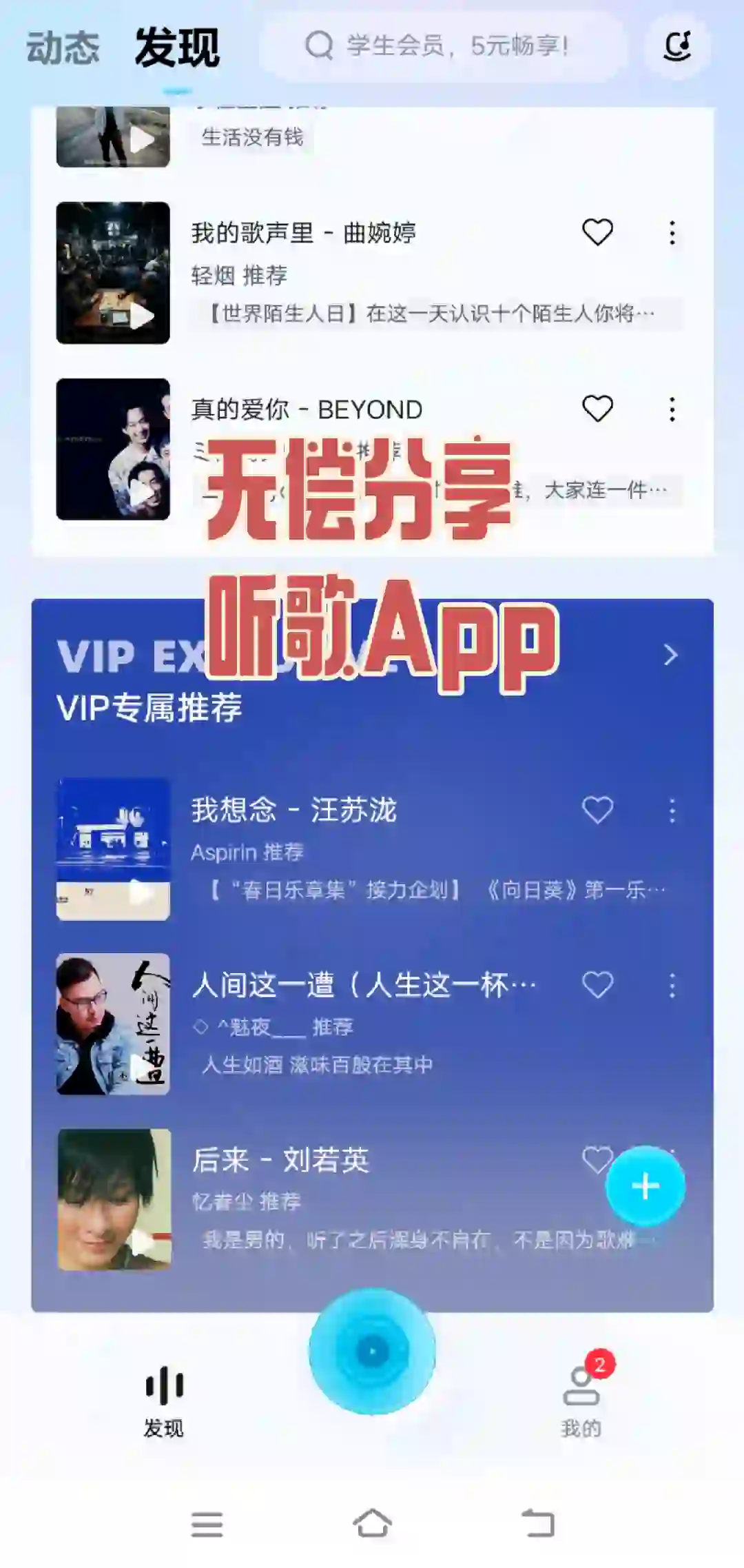 听歌不用会员，有这个App就够了