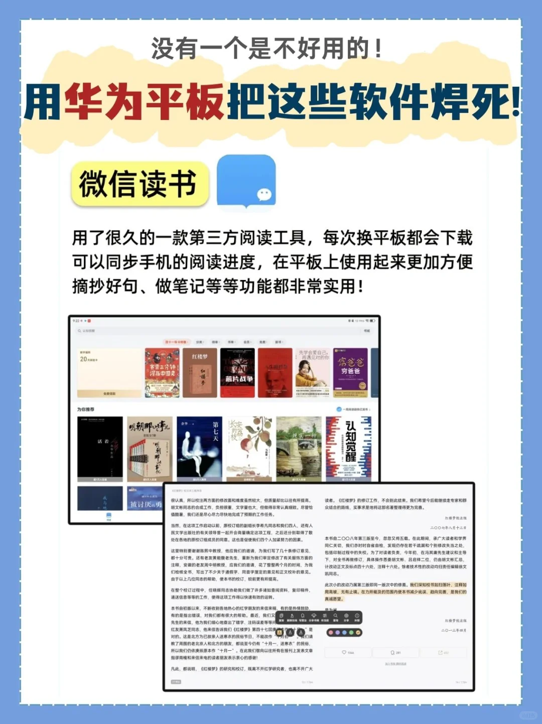 华为平板到手后应该装什么APP❓不然白买了