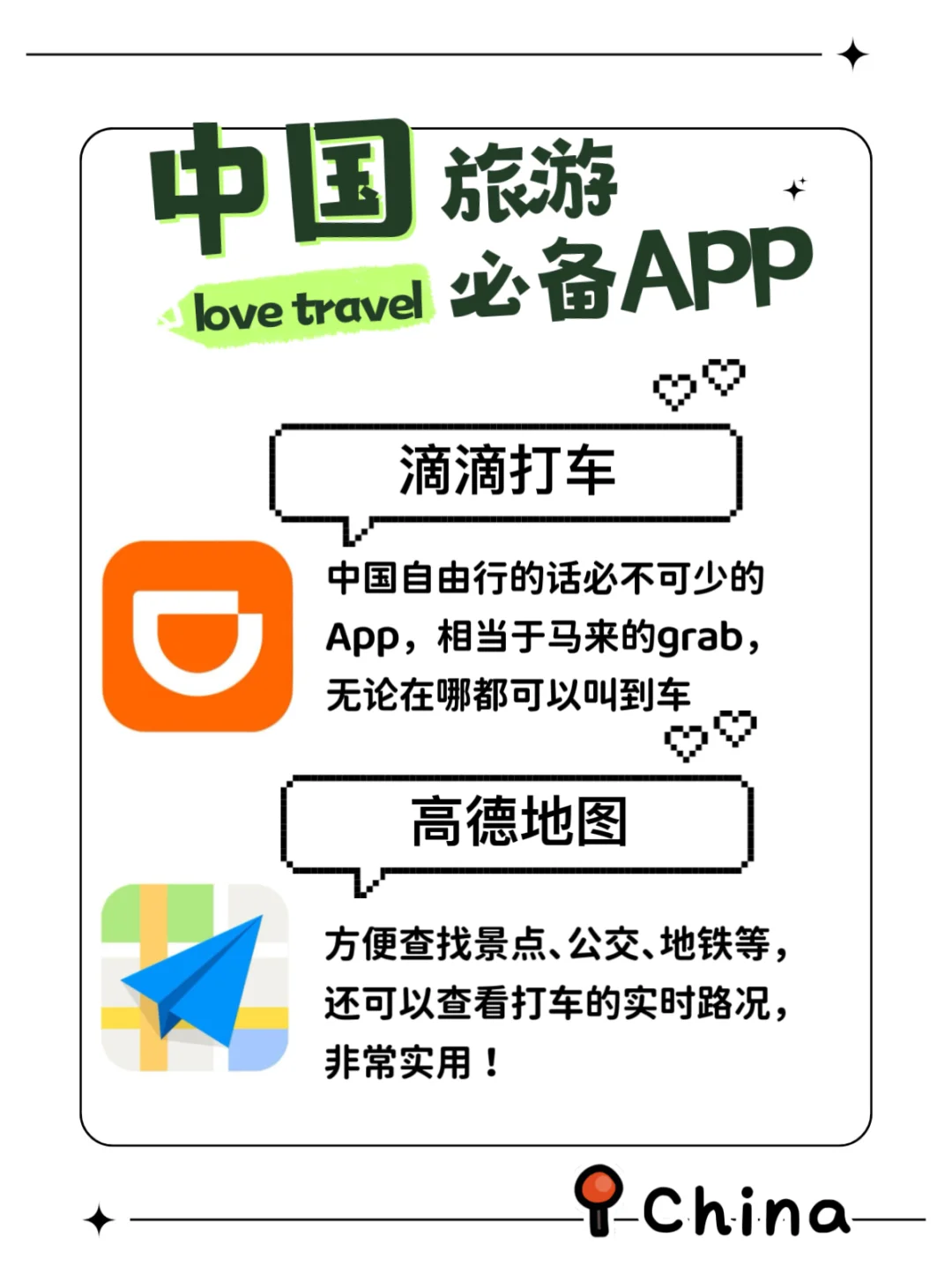 ‼️我不允许你还不知道，中国旅游必备App