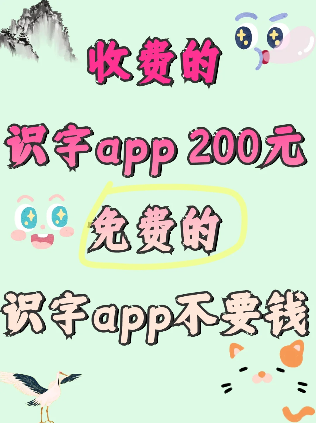 孩子启蒙识字APP 1300汉字免费