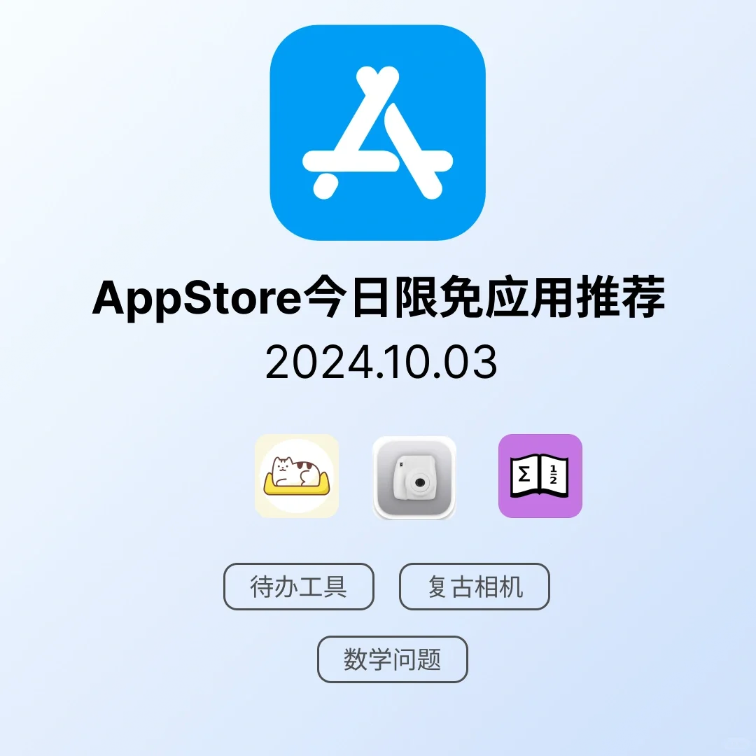 iOS限免应用｜2024.10.03