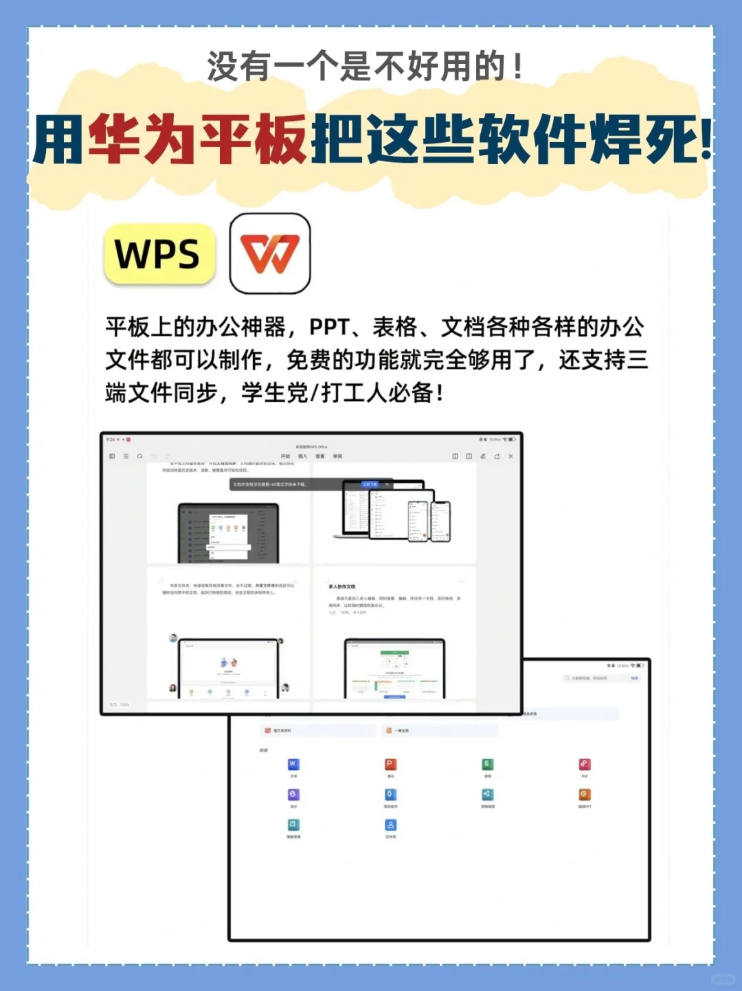 华为平板到手后应该装什么APP❓不然白买了