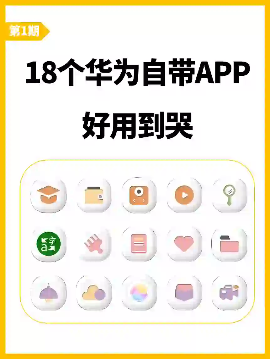 华为手机用户有福了❗自带宝藏APP绝了🔥