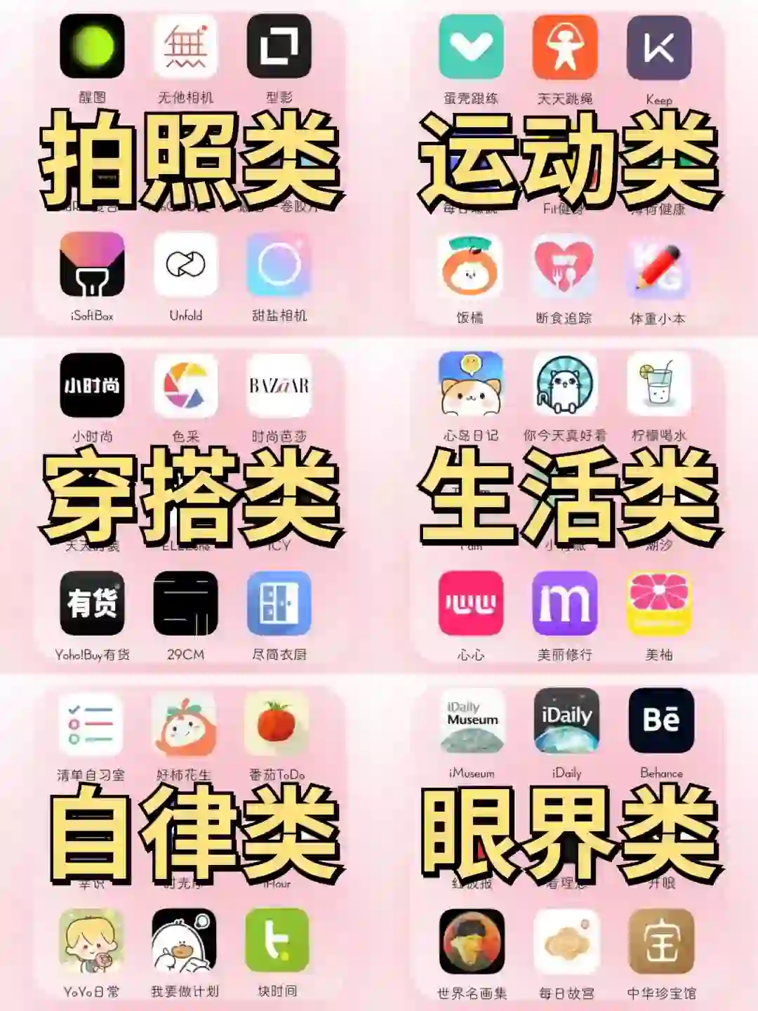 精致女生必备54个宝藏app提升气质