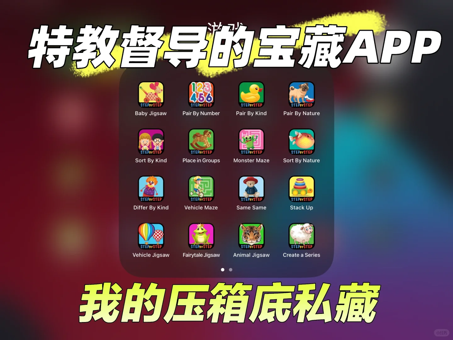 特教督导私藏的宝藏APP|第一弹