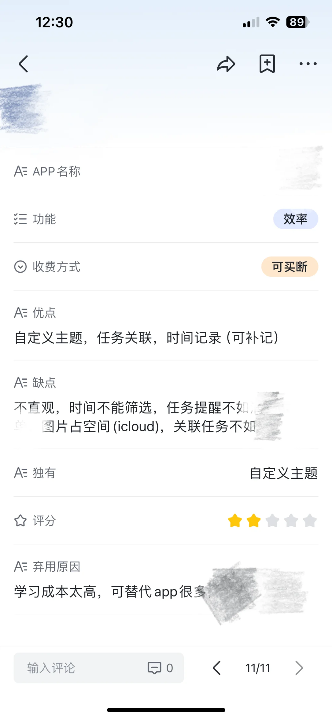 App专业试吃员，都应该有一个红黑榜