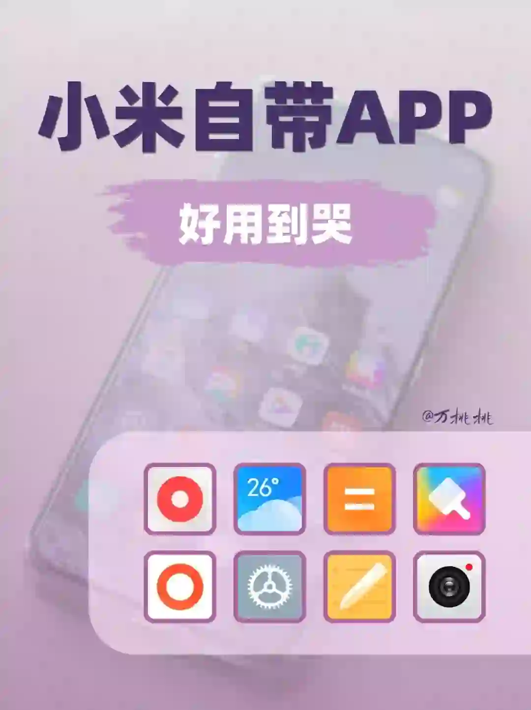 绝了！小米手机自带APP居然这么强大！