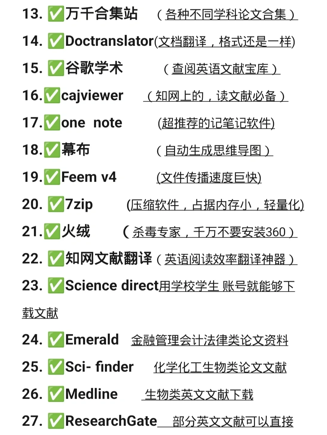 大学生真的不能错过的100个宝藏网站和软件