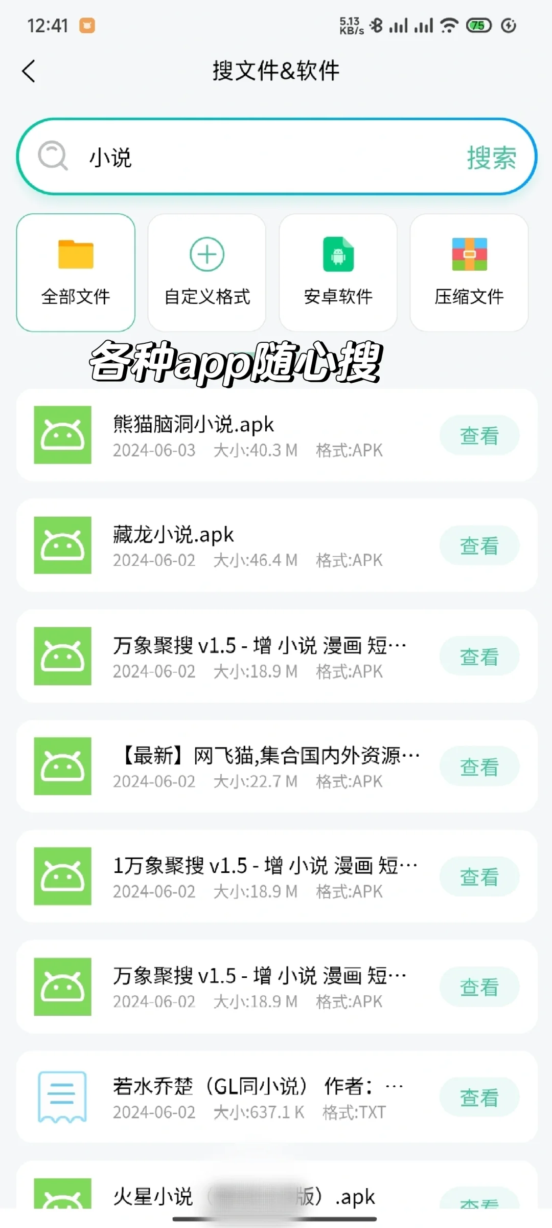 🔥超强聚合搜索app，搞定全网资源