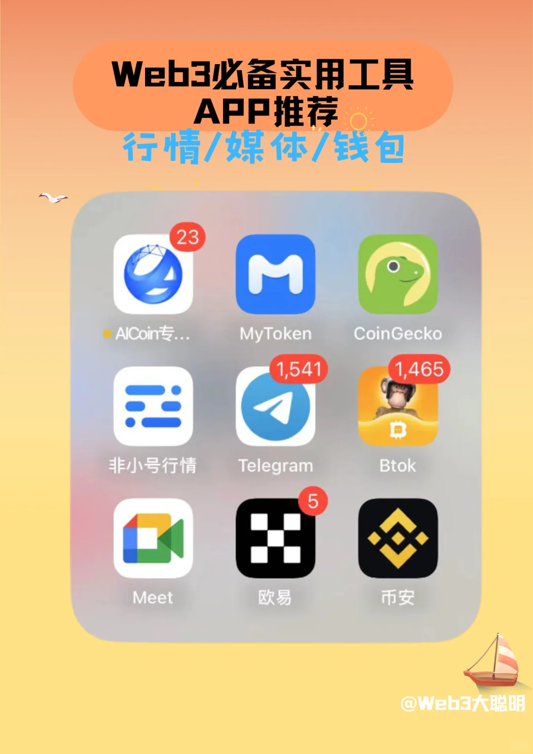 Web3新手必看｜钱包、行情、应用类App推荐❗️