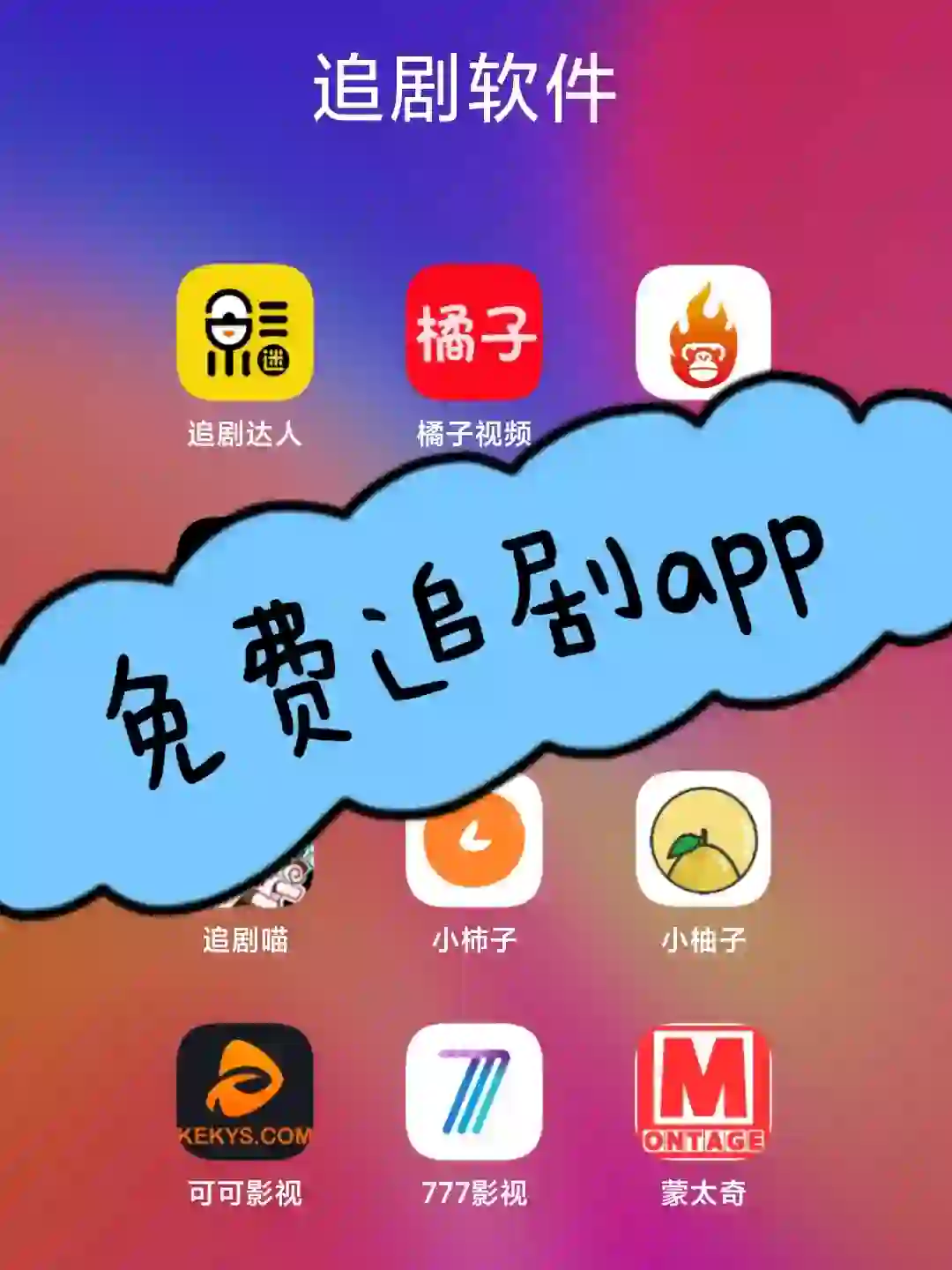 ios安卓苹果免费影视追剧软件app分享