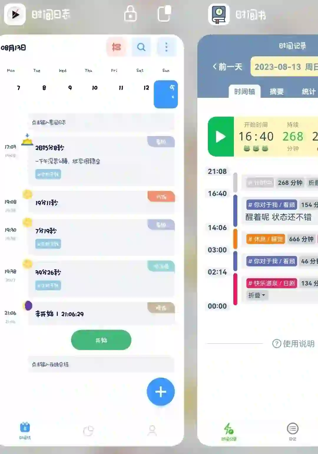 试了两个复盘app(安卓