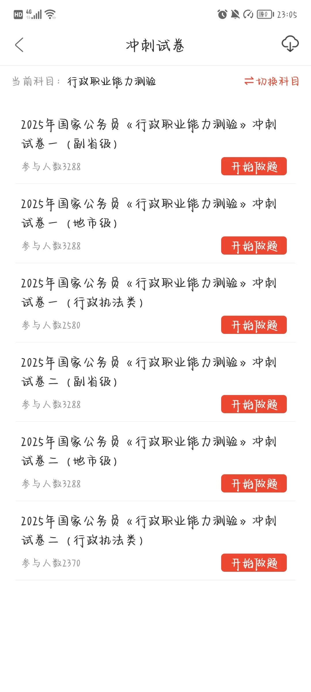 25国考死磕这个APP，直接赢麻了‼🥱🥱