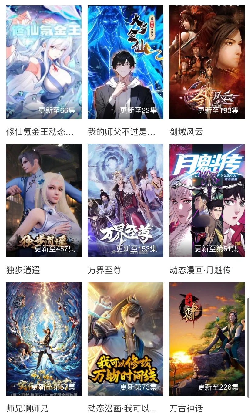 假期在家就用这个勉废追番app，看漫画都🉑️