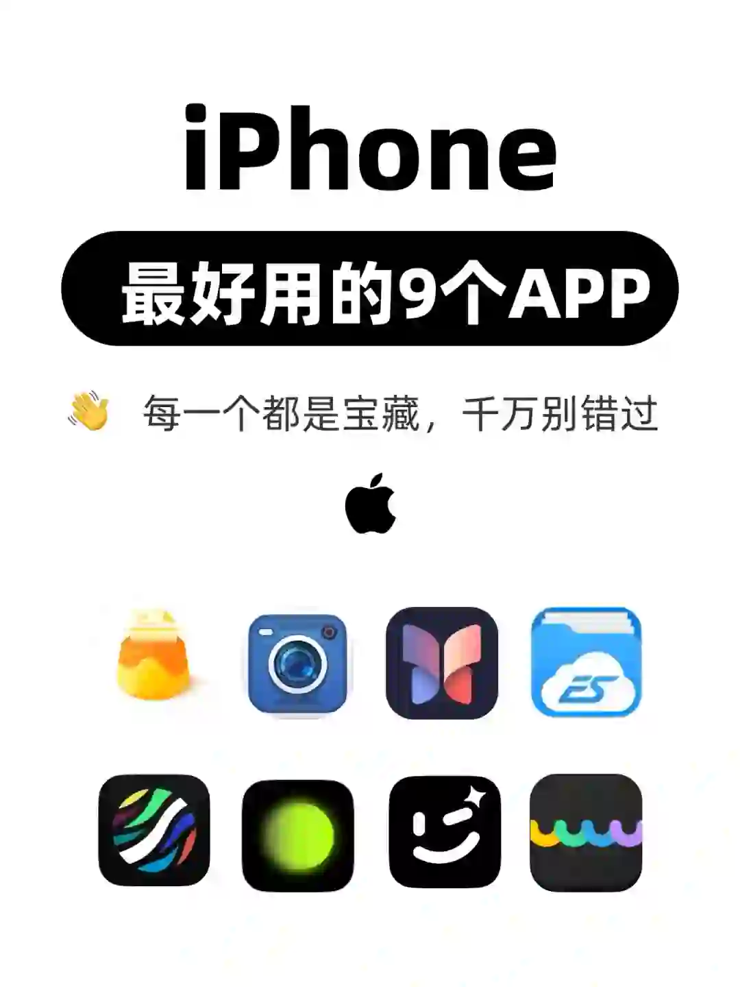 🌟iPhone最好用的App推荐！每一个都好用到哭