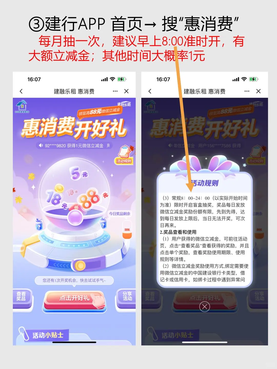 建设银行app每月最全羊毛