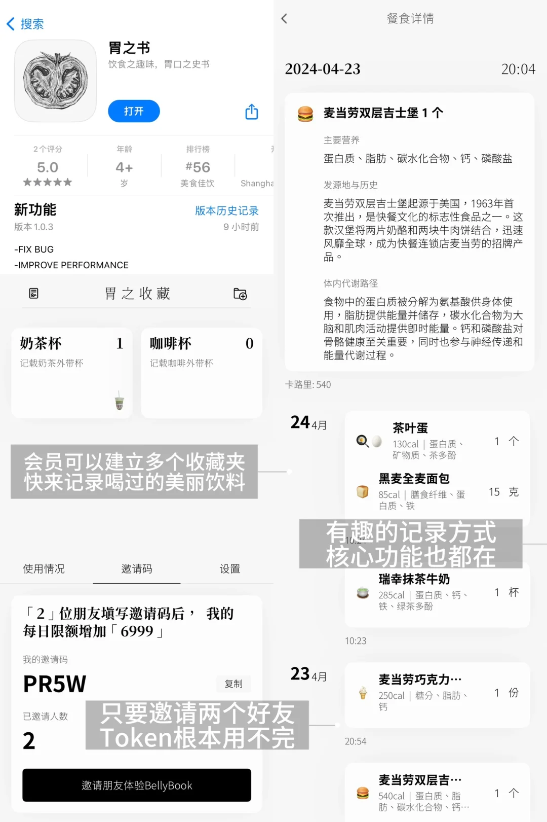 胃之书｜颠覆性饮食记录APP（安卓和ios系统）