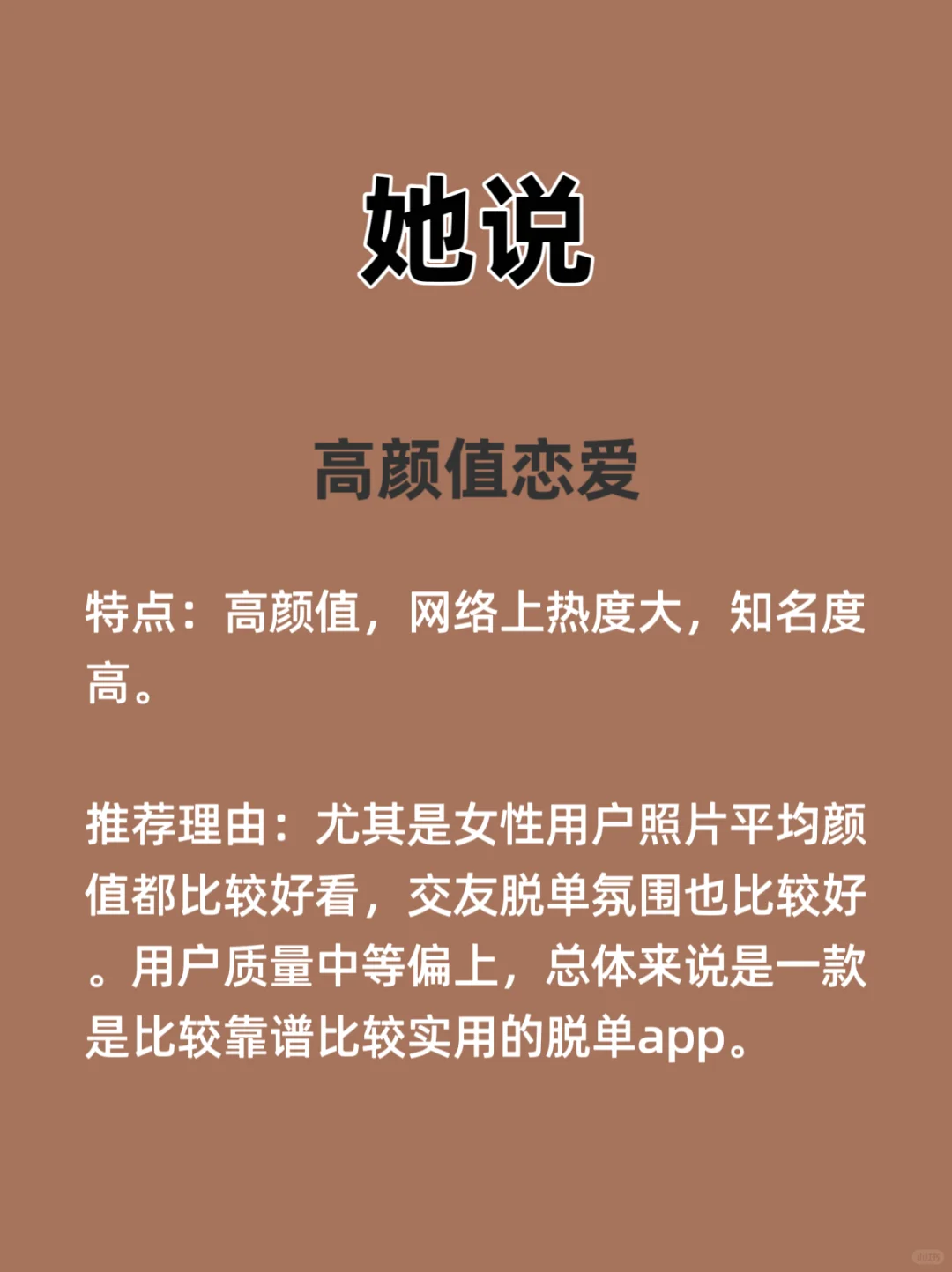 六个月阅人无数，交友相亲软件我推荐这些