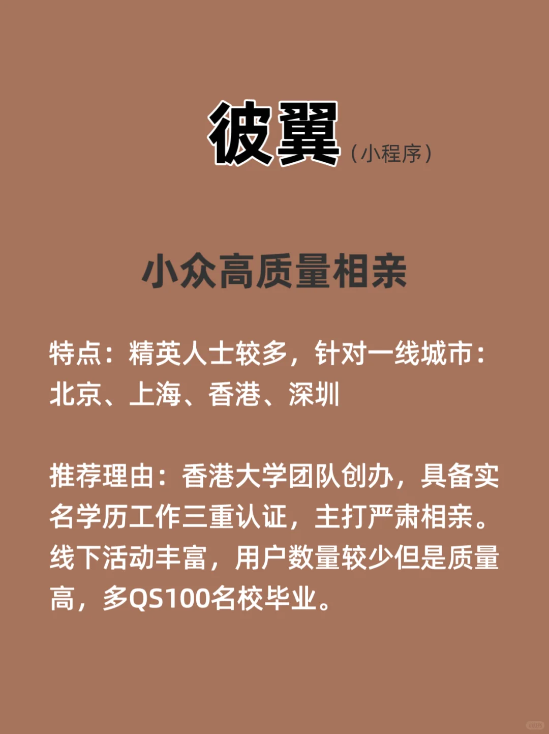 六个月阅人无数，交友相亲软件我推荐这些