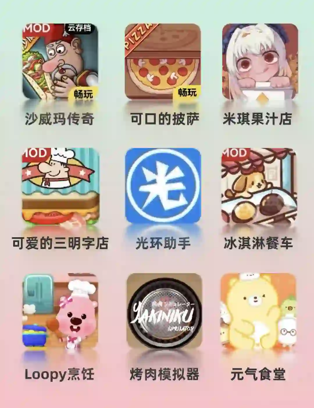 谁还没玩过⁉️这些做饭游戏居然都免费✔️