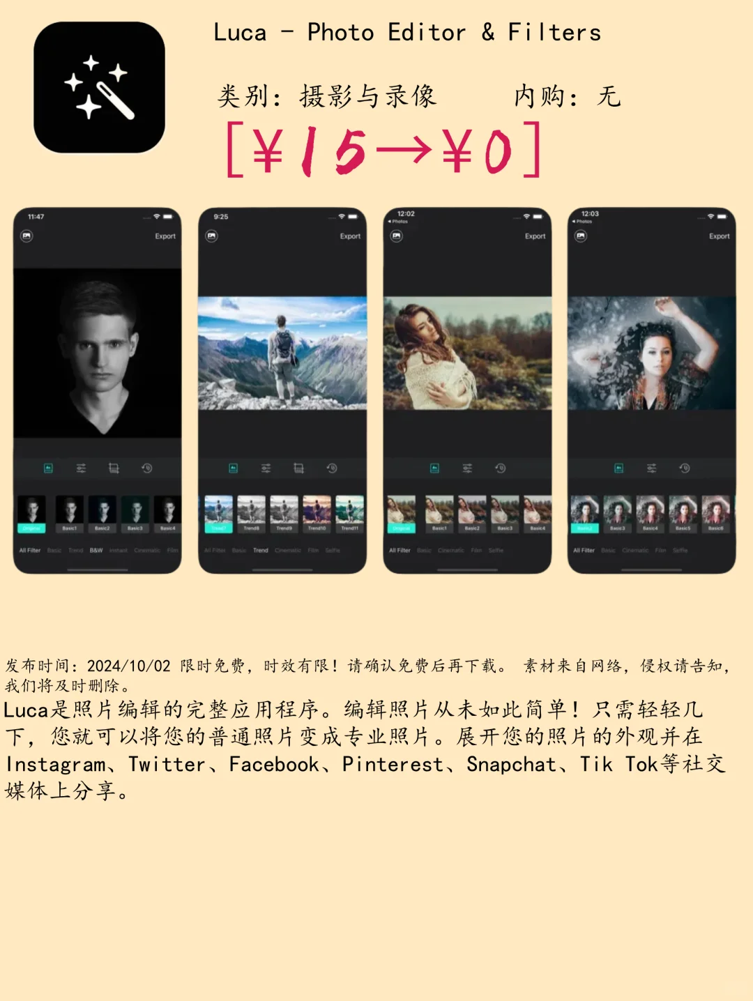 10.02 iOS限免：照片编辑与效率工具应用集