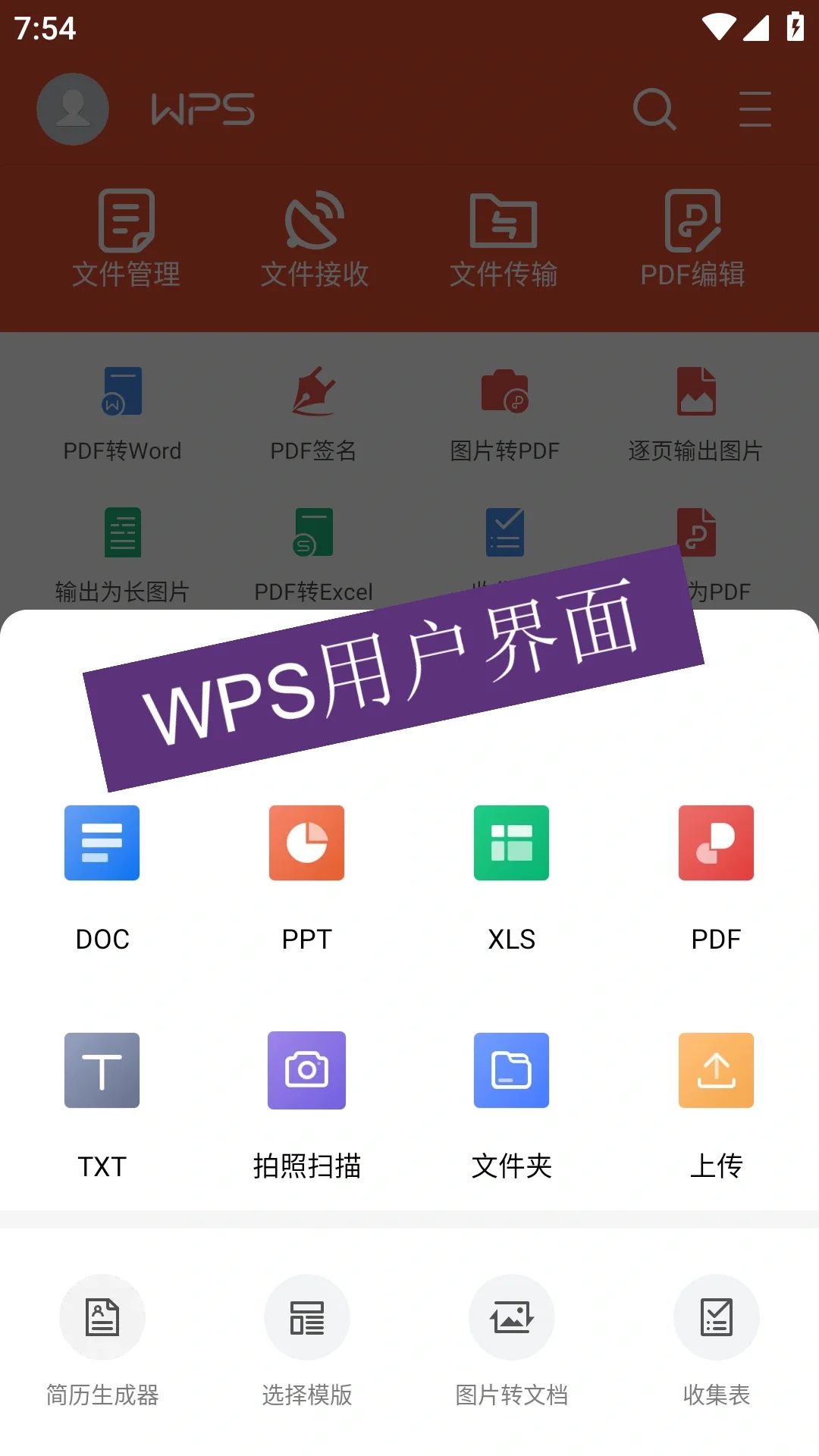 为什么弃用wps，改用OfficeSuite