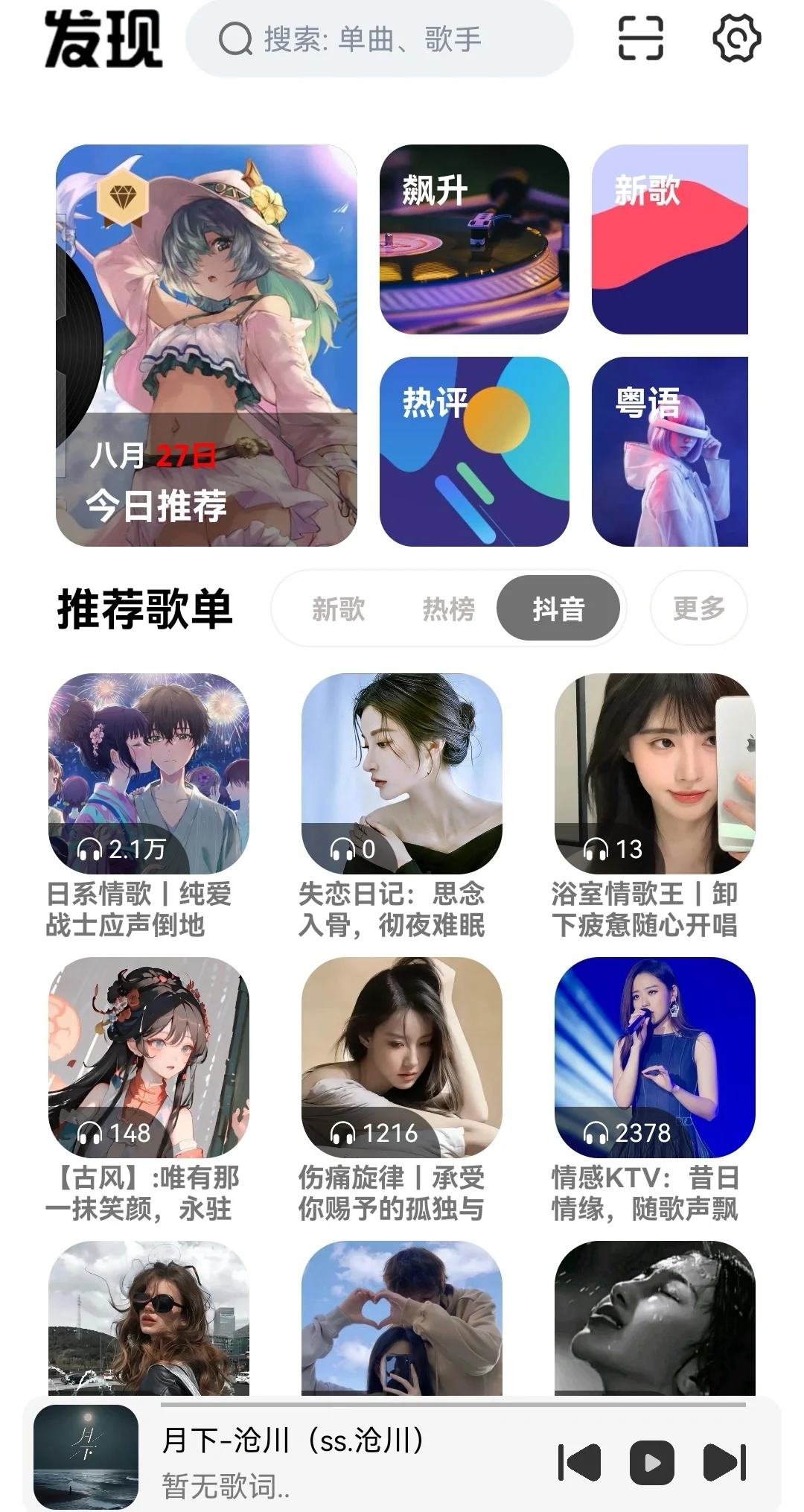 全网音源搜索下载无广告免费的宝藏音乐app