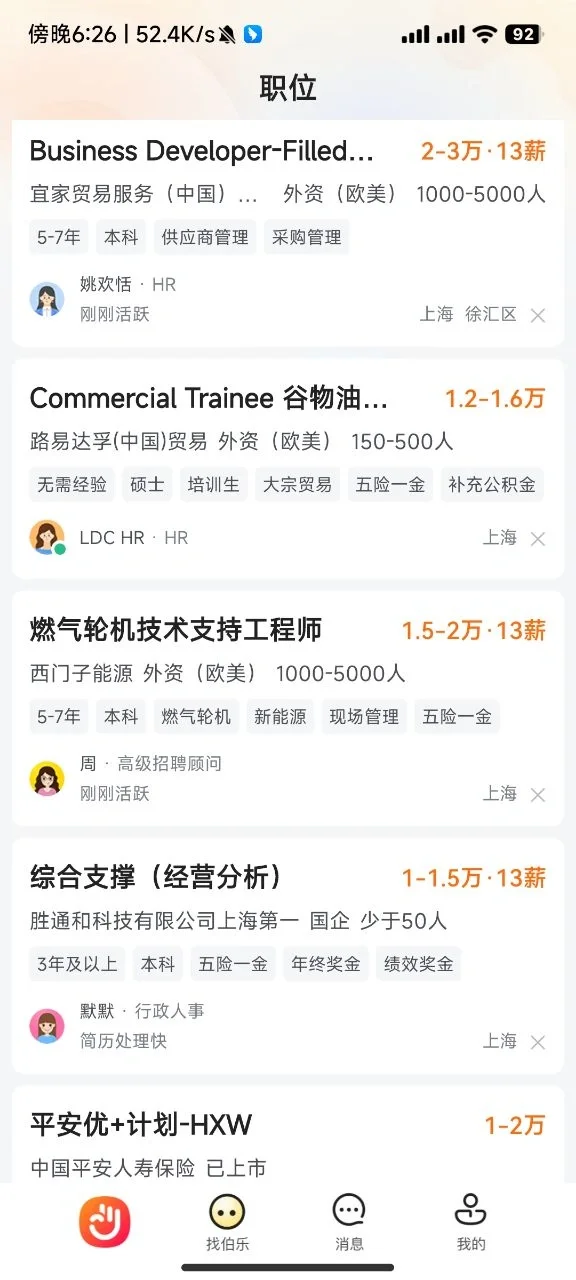 给大家分享下我找外企常用的软件/网站