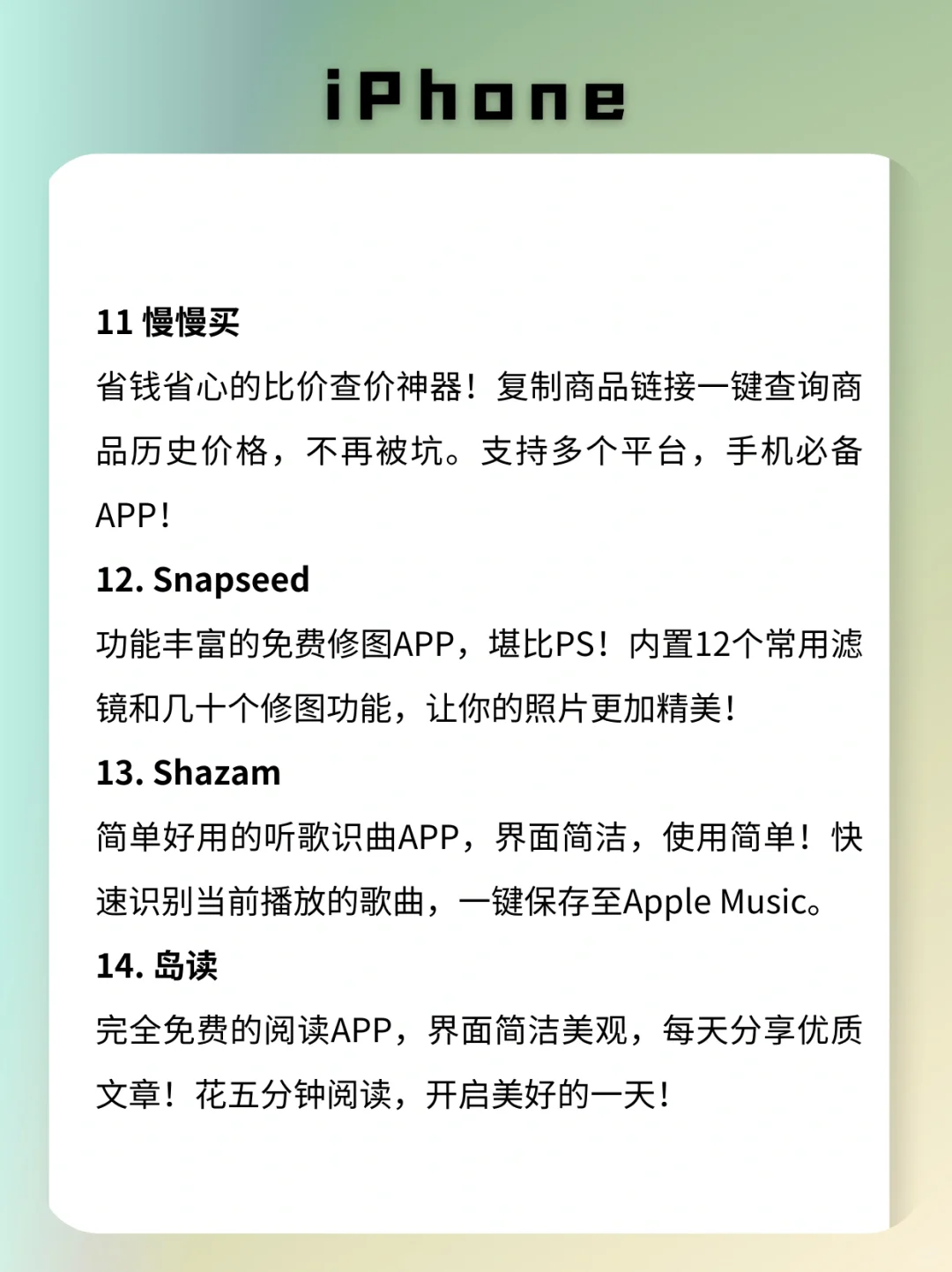 iPhone必装的14款免费APP，装了舍不得卸载