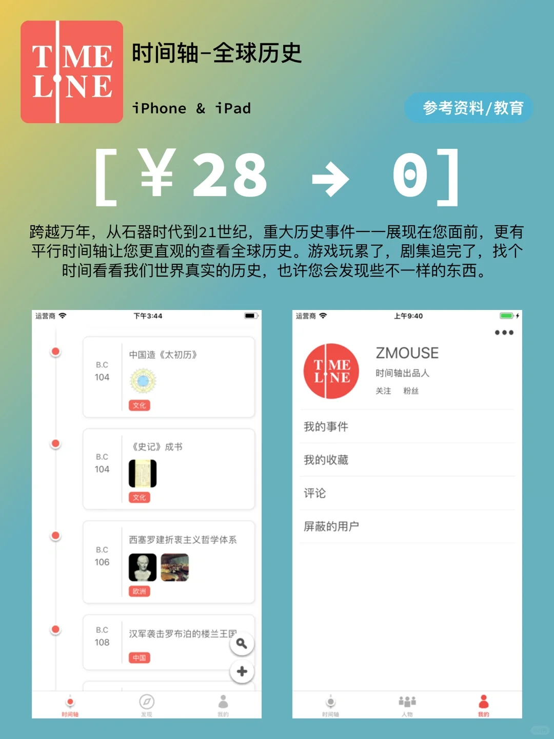 iOS每日限免｜04.03精選App推薦｜白嫖119